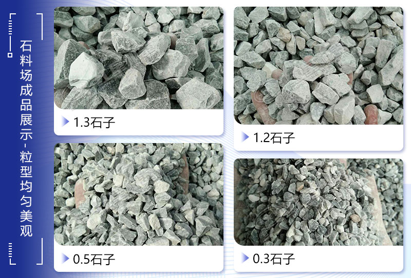 常用石子規格