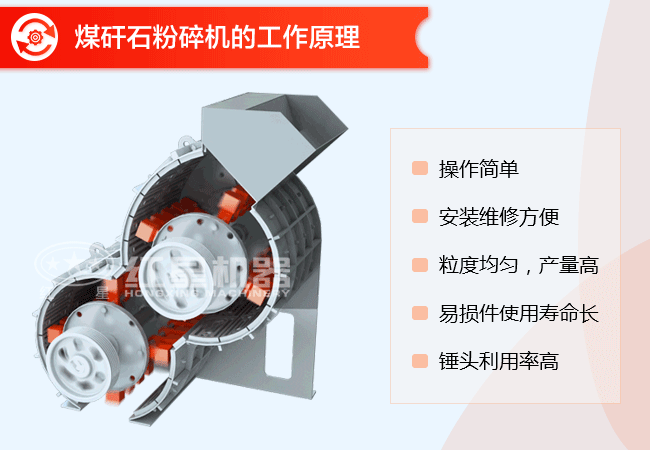 煤矸石粉碎機(jī)工作原理 煤矸石粉碎機(jī)工作原理