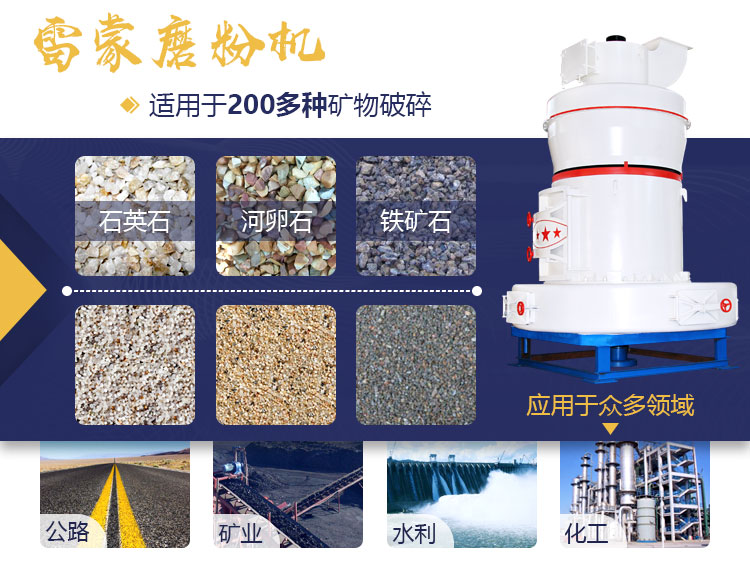 大型石料雷蒙粉磨機應用范圍 大型石料雷蒙粉磨機應用范圍