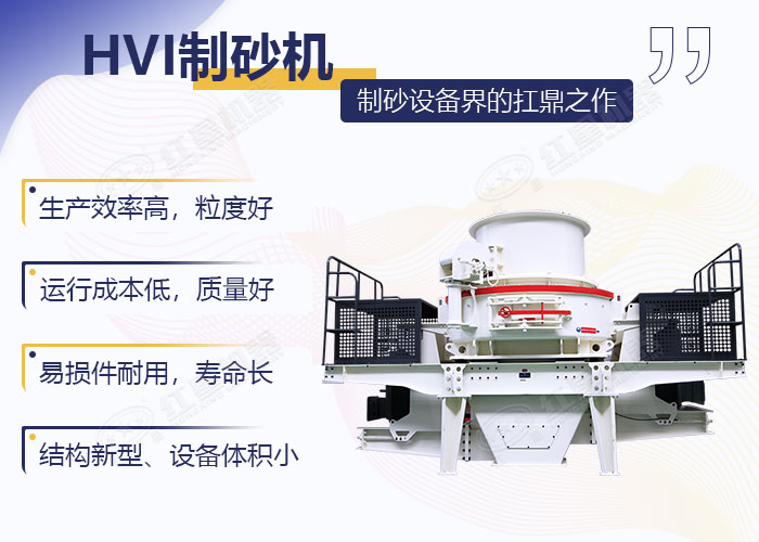 HVI制砂機優勢