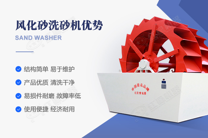 風化砂洗砂機特點優(yōu)勢