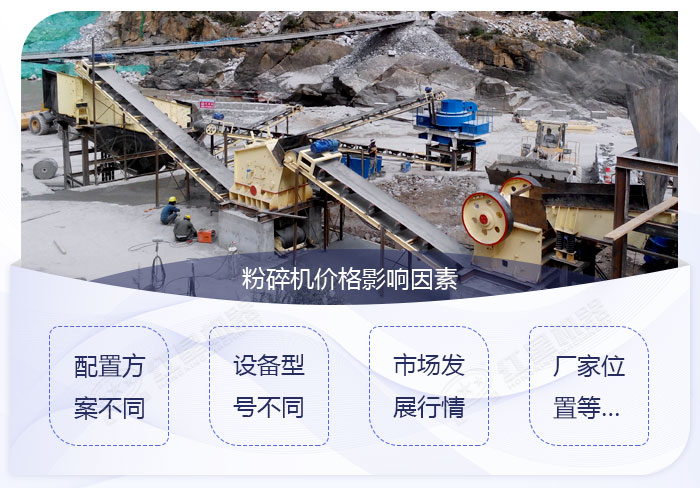 石子粉碎機(jī)價(jià)格與型號(hào)類(lèi)型有關(guān)