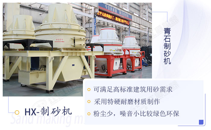 青石制砂機優勢展示