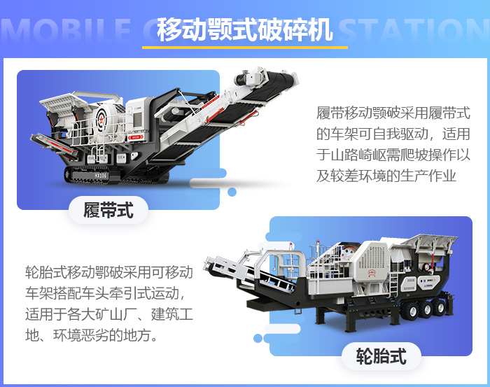 新型移動石頭破碎機設備優勢展示