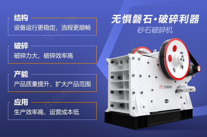 砂石破碎機(jī)特點(diǎn)優(yōu)勢