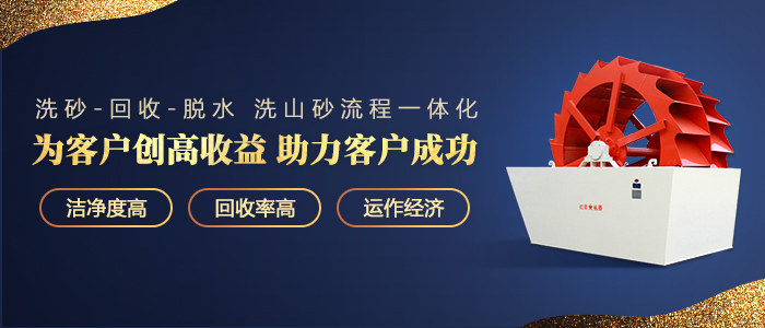 洗砂機提質創造高收益