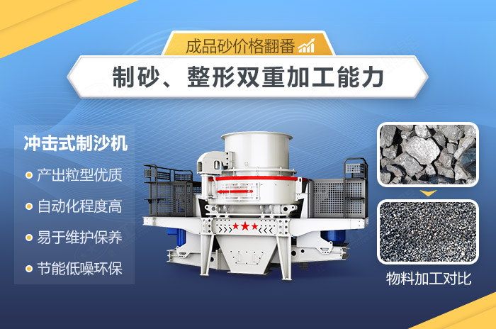 沖擊式制砂機