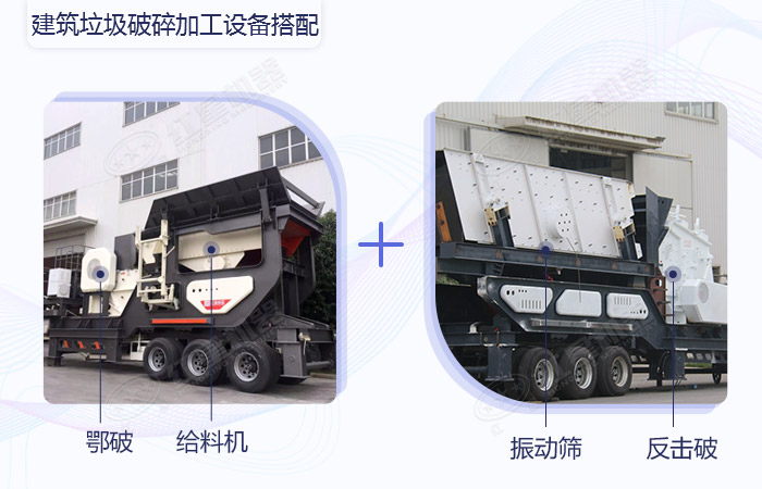 移動顎式破碎機+移動反擊式破碎機