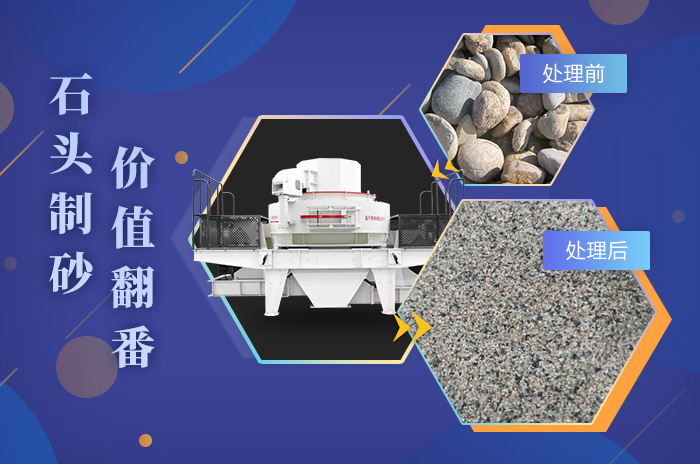 鵝卵石制砂成品品質高，粒型均勻