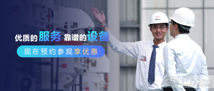 紅星機(jī)器更多優(yōu)惠等你來(lái)
