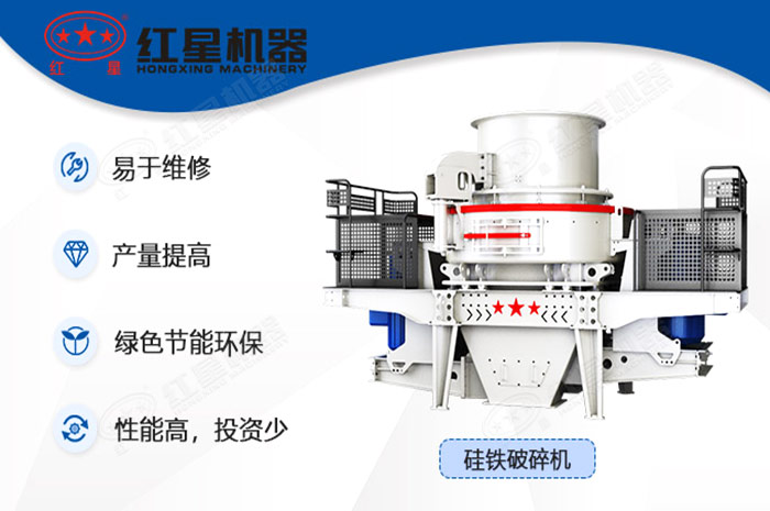 硅鐵破碎機(jī)性能優(yōu)勢(shì)