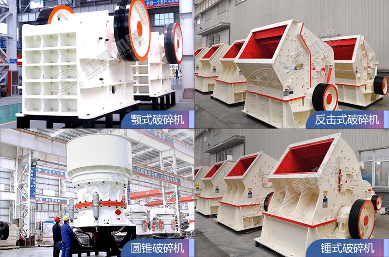 多款大型碎石機設備優勢合集