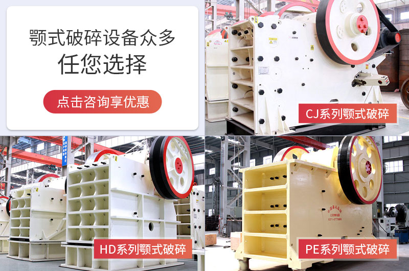 顎式破碎機的各自類型優勢明顯